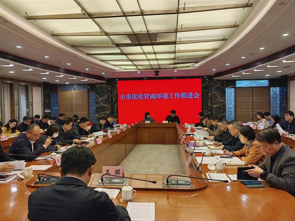 江阴市组织召开优化营商环境工作推进会