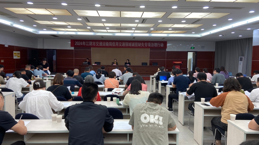 江阴市开展交通领域信用修复专题活动