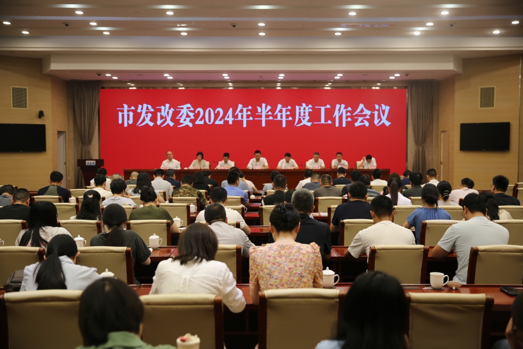 江阴市发改委召开半年工作会议