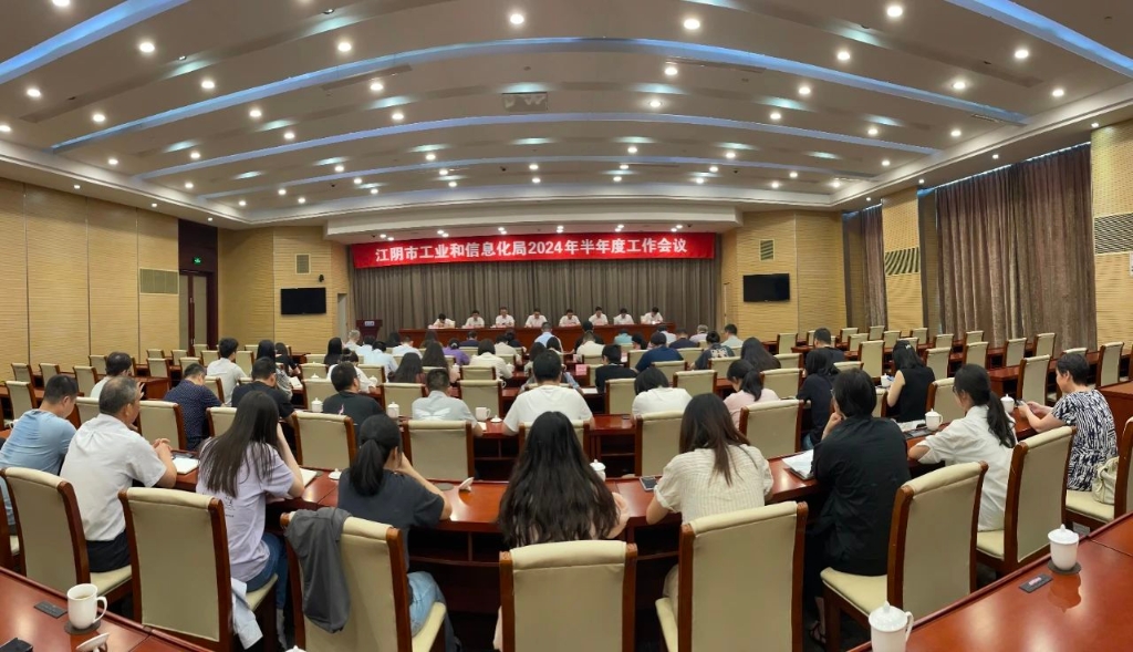 市工信局召开2024年半年度工作会议