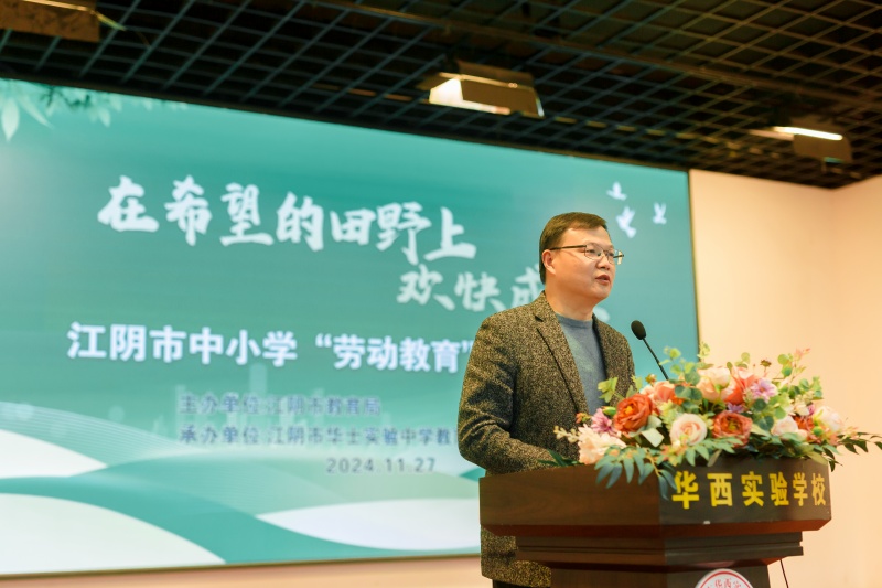 江阴市举行中小学“劳动教育”现场观摩会