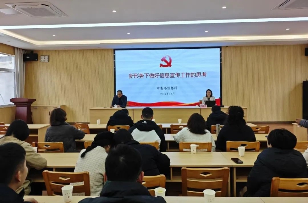 讲授拓思路 沉淀强内功 信息宣传工作辅导干货满满！