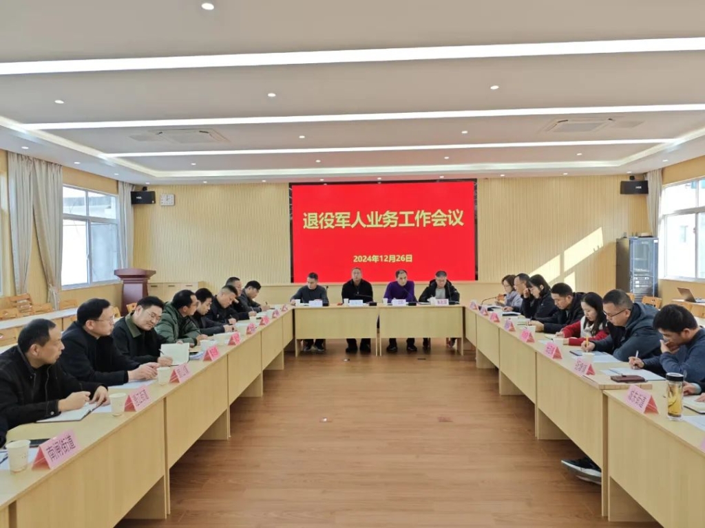 市退役军人事务局召开业务工作会议