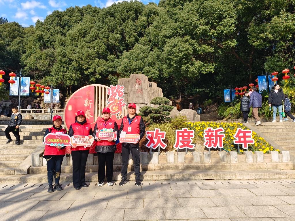 欢度元旦，文明旅游在江阴！