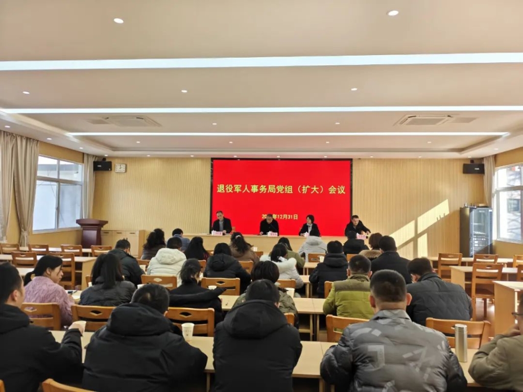 江阴市退役军人事务局党组学习贯彻十四届市委九次全会精神