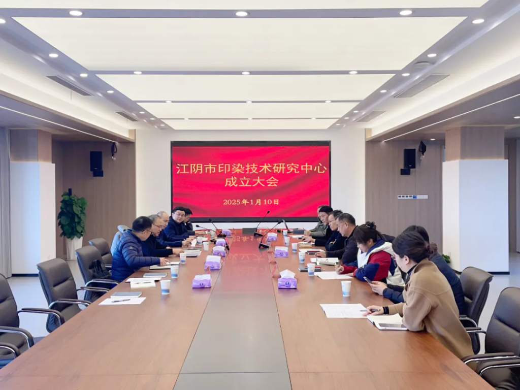 喜报｜江阴市印染技术研究中心揭牌成立